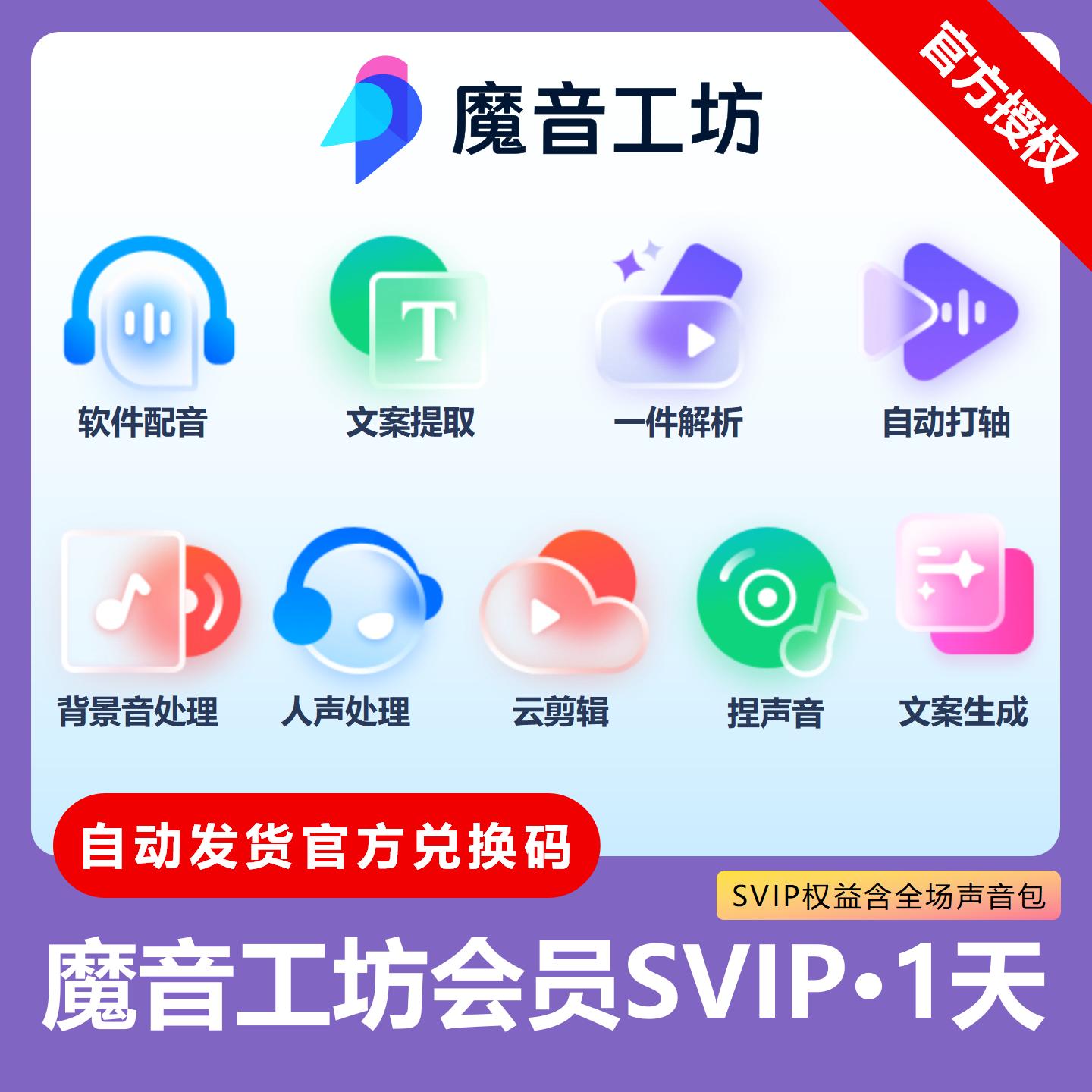 【官方直充】魔音工坊会员vip声音包日月年直冲魔音工坊会员