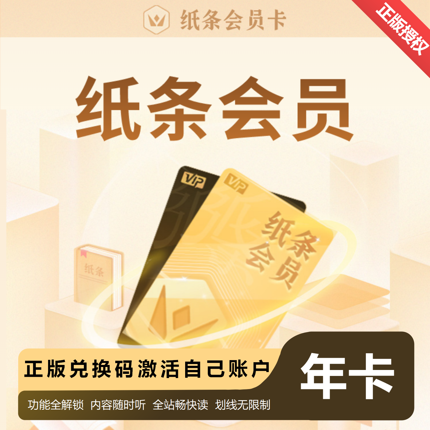 【官方直充】纸条作文会员兑换码vip月周兑换码直冲纸条作文会员