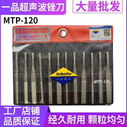 Anbotle一品精工机械平斜锉刀超声波金刚石抛光MTP-120往复式锉刀