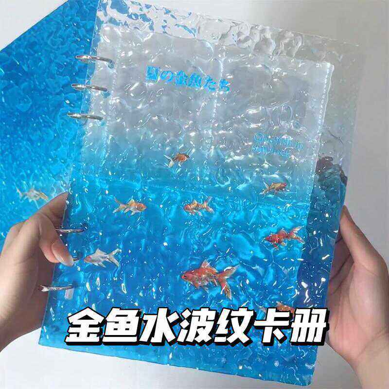 鱼群渐变蓝ins风水波纹A5卡册四宫格亚克力活页小卡收纳相册,文具电教/文化用品/商务用品,相册/卡册收纳,淘宝优惠券,粉丝福利购,淘宝优惠卷