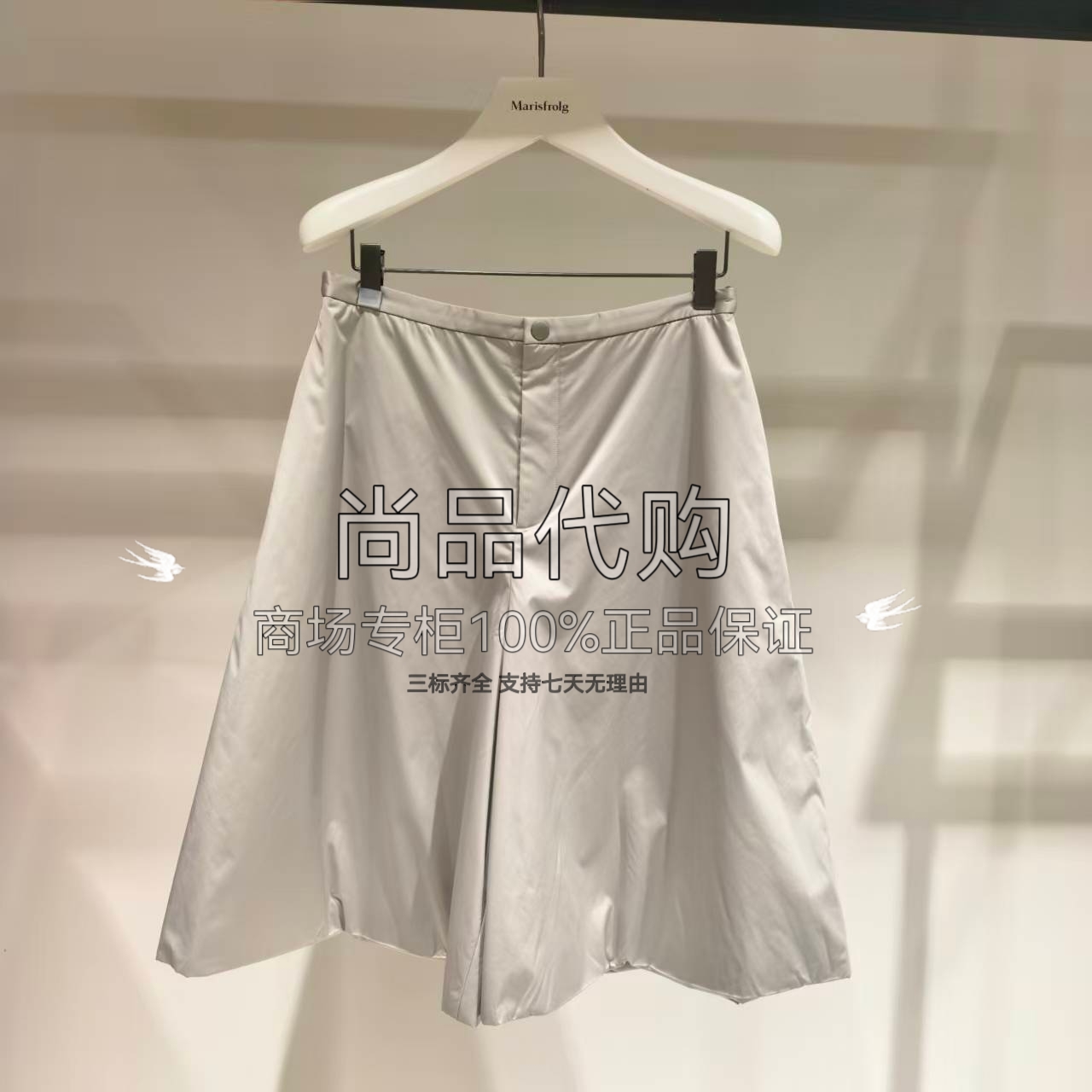 【专柜正品】Marisfrolg玛丝菲尔简约A型休闲裤裙A1EG4166L 2480