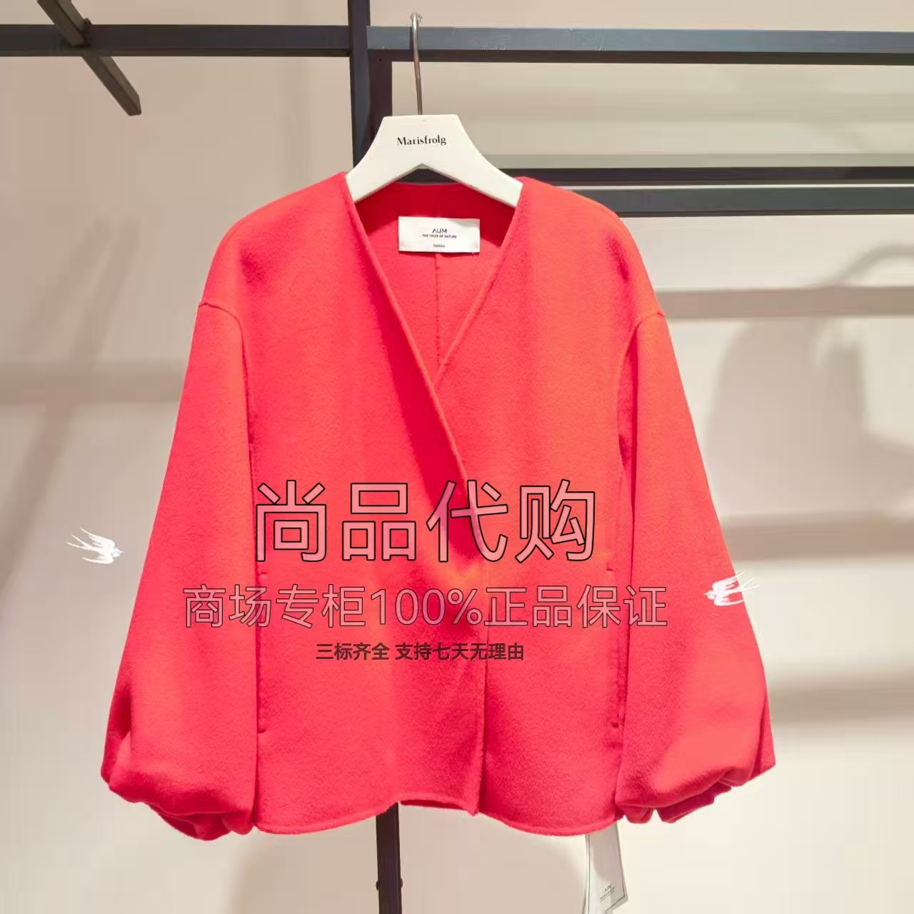 【专柜正品】AUM噢姆秋冬款红色棉羊毛短外套M1EG18088  4280