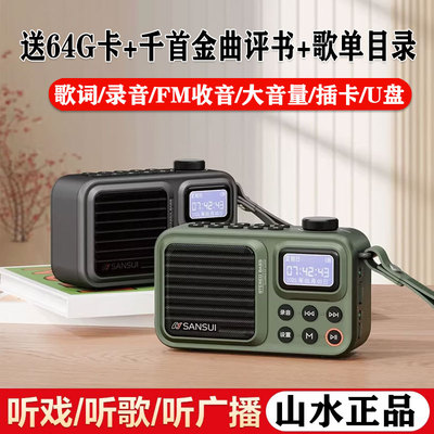 山水迷你蓝牙音箱老人户外便携