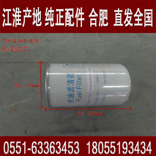 江淮货车配件/帅铃/新骏铃V6纳威司达/迈斯福/柴油滤清器/柴油格