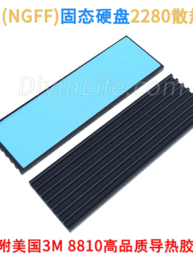 M.2(NGFF)固态硬盘2280散热片 背带3M8810导热贴 附送Laird导热垫