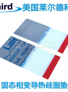 美国进口莱尔德Laird笔记本CPU固态相变导热硅脂 硅脂垫 5片价格