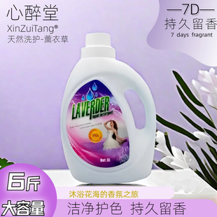心醉堂洗衣液整箱批家用实惠装持久留香去污除螨护色正品官方自营
