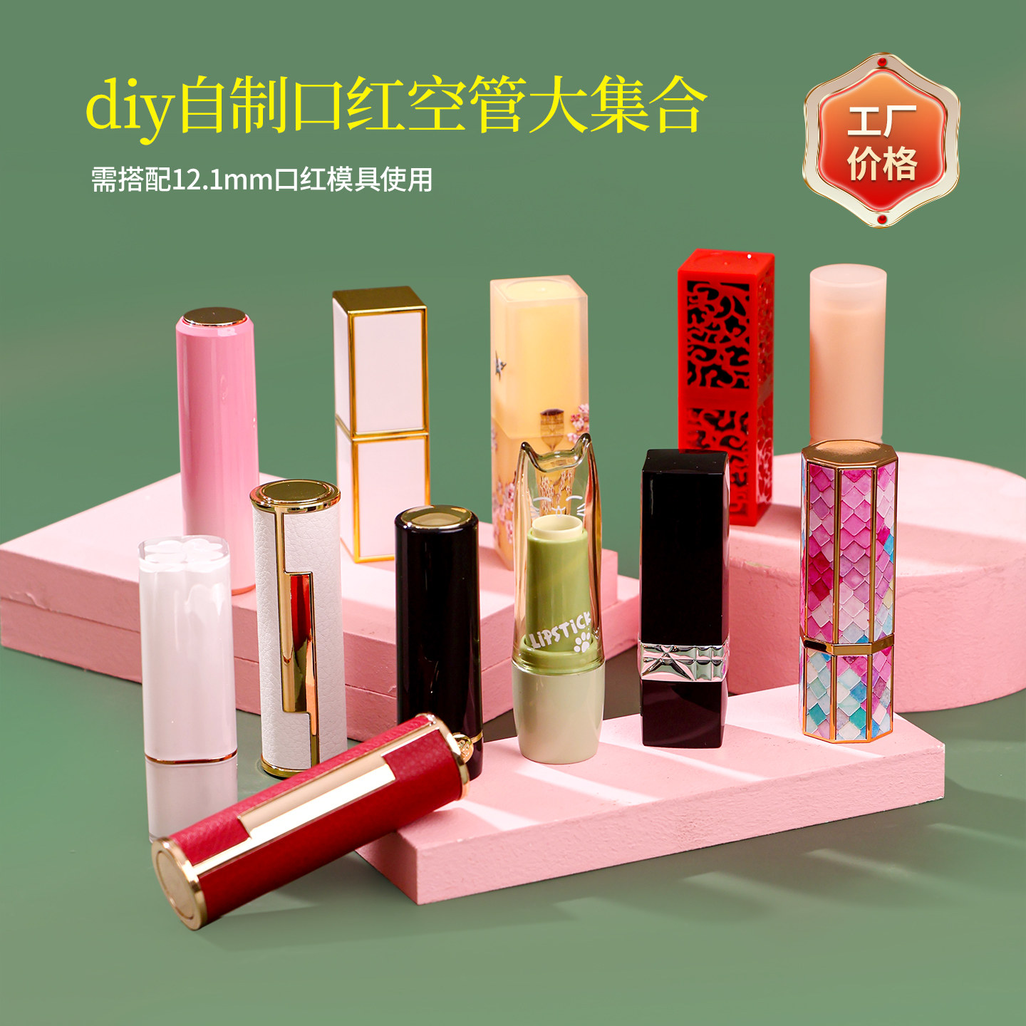 DIY高档口红空管唇膏管壳