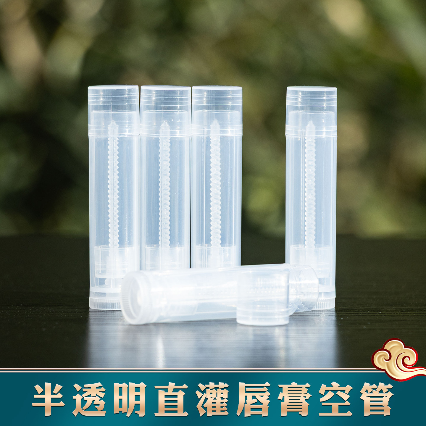DIY透明唇膏口红管免模直接灌装