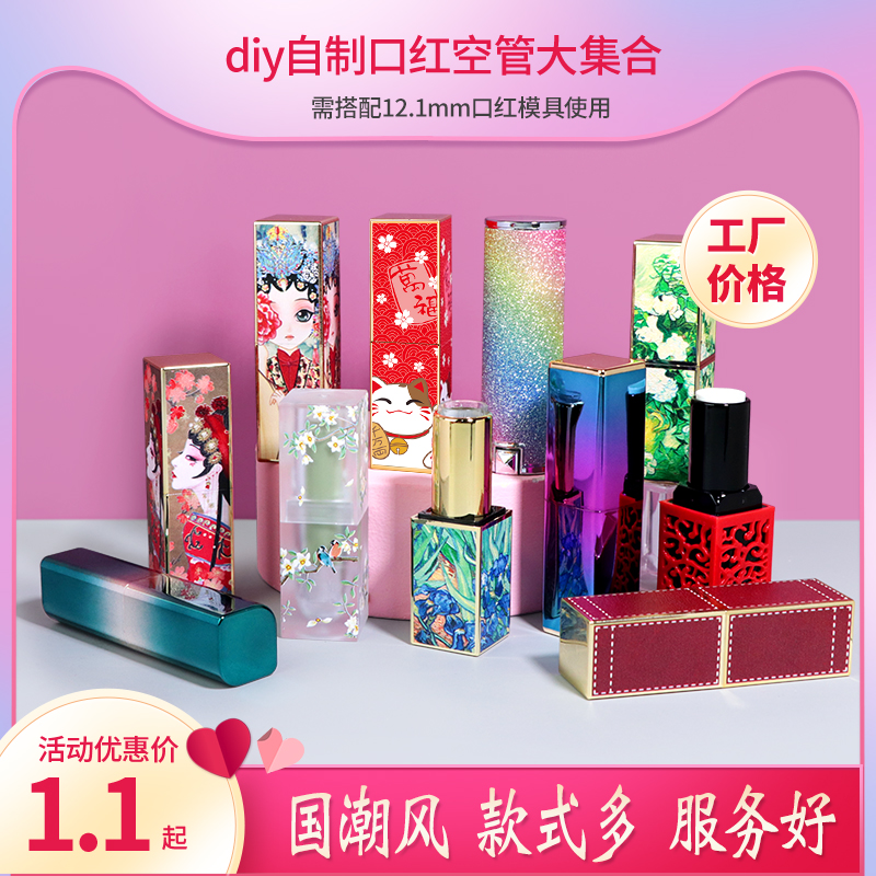 口红管空管 手工自制diy口红管高档圆形方形唇膏外壳12.1mm材料