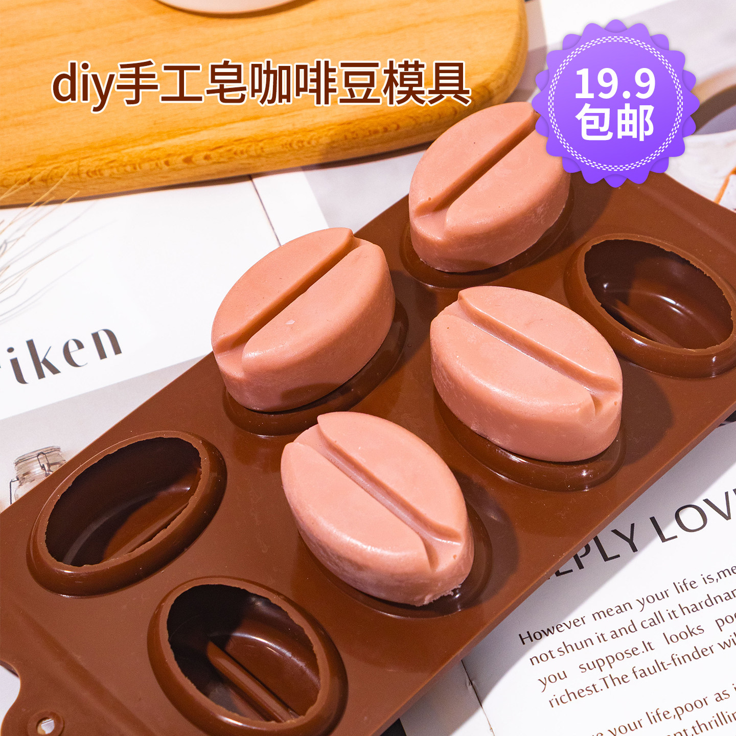 咖啡豆硅胶模具巧克力色 矽胶香皂布丁果冻模diy手工皂咖啡皂磨具