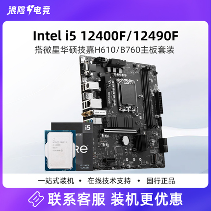 12Th Generation I5 12400F 12400 Bulk Chip 12490F Boxed Asus B760M Msi H610M Motherboard U Set D4