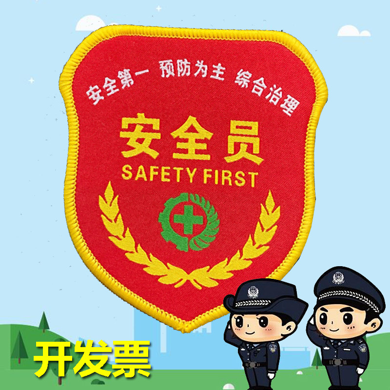 安全员监督袖章臂章袖标安全监察现场监护人安全督查巡查员