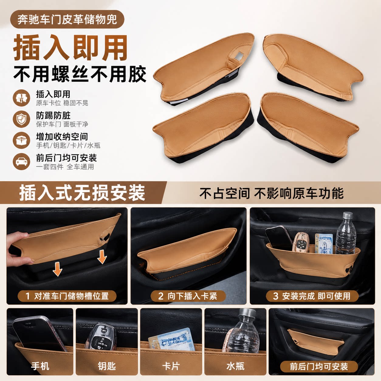 奔驰E/C/GLC门槽皮革防踢垫