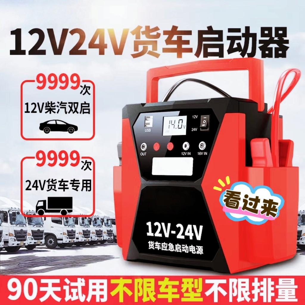 12V24货车通用汽车应急启动电源
