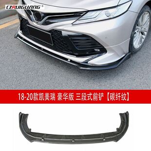 前唇小包围侧裙尾翼顶翼百叶窗 八代凯美瑞前铲改装 适用于18 20款