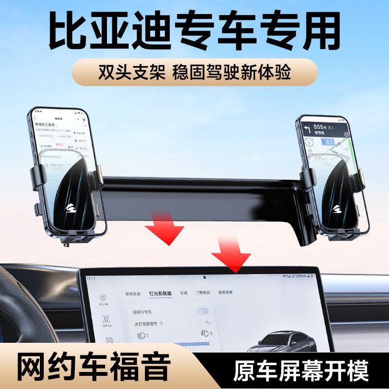 比亚迪专用双头磁吸车载手机支架