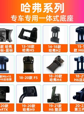 哈弗手机支架3代H6/H5/H2/M6/F5/H9/F7X大狗酷狗车载专车专用底座