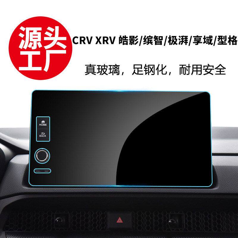 适用新款CRV皓影缤智凌派极湃享域导航仪表屏钢化膜仪表盘中控台