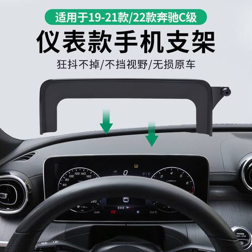 奔驰专用屏幕车载手机支架