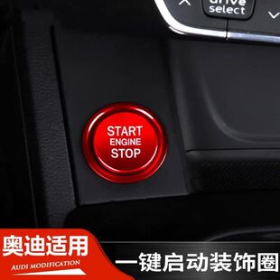 Q7改装 适用于奥迪新A4L 饰圈Q5L A6LA7Q5一键启动装 点火按钮贴