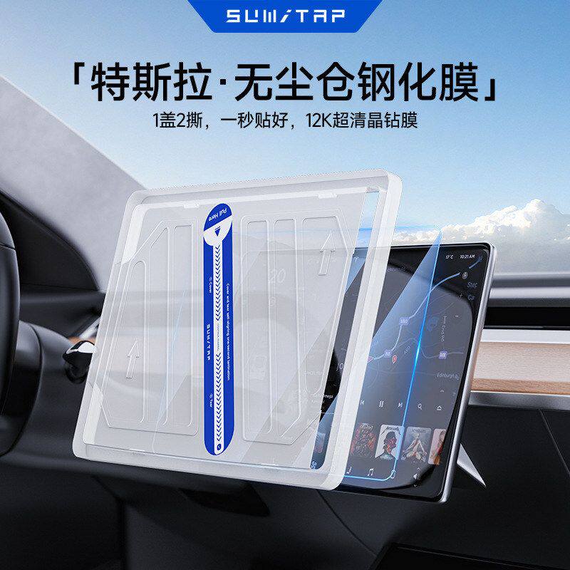 特斯拉Model3/Y焕新3磨砂钢化膜