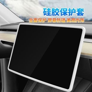 Y汽车导航屏幕保护套硅胶框中控显示屏保护膜 适用特斯拉Model3