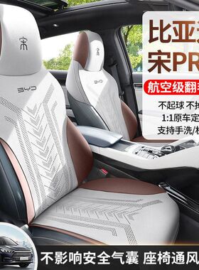 适用比亚迪宋 PRO专用汽车坐垫翻毛皮座椅套宋proev座套专车专用