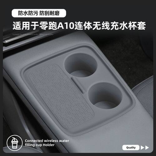 零跑A10中控无线充防滑垫
