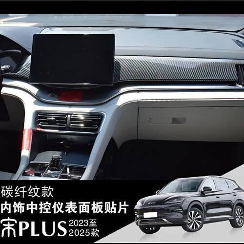 比亚迪宋PLUSDMi/EV中控面板