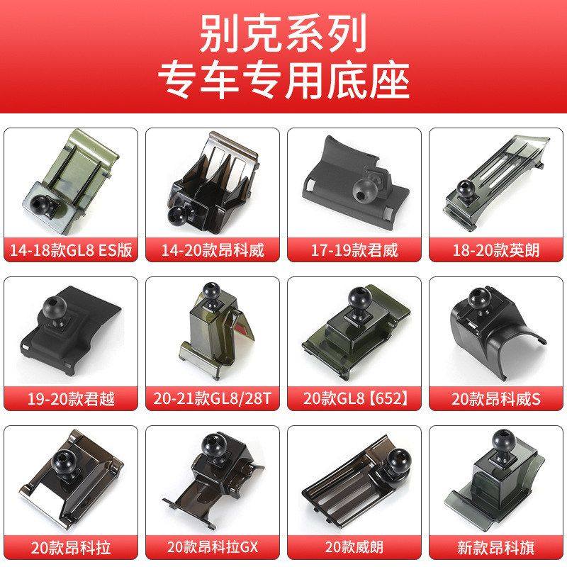 适用别克昂科威S英朗威朗pro昂科拉旗GX君越君威GL8手机支架底座