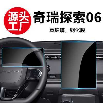 25款奇瑞探索06仪表钢化膜