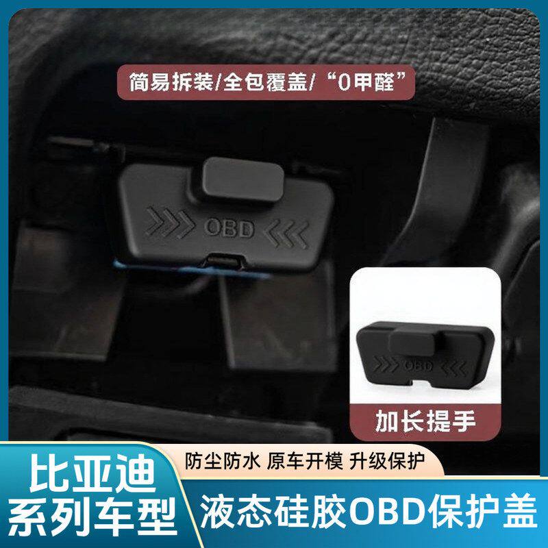 比亚迪通用OBD接口防尘防水盖图片