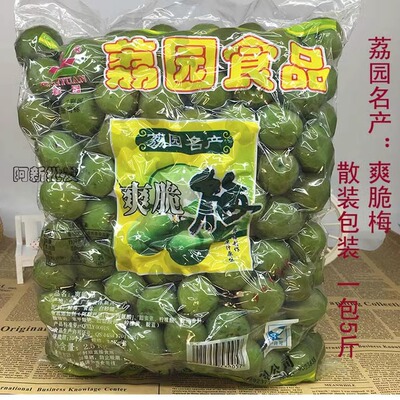 青脆梅脆梅青梅爽口新鲜腌制多汁