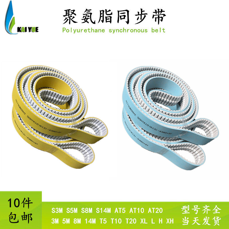 同步皮带 同步带 PU聚氨脂带 定做皮带 开口传动带 打孔皮带 加厚