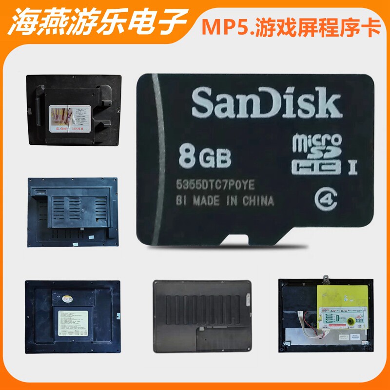 海燕原厂投币式摇摆机MP5屏TF程序卡3D摇摇车极速蜗牛游戏内存卡