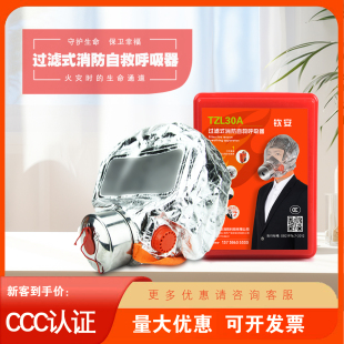 消防面具3c认证酒店宾馆客房用防毒面罩逃生自救呼吸家用防烟