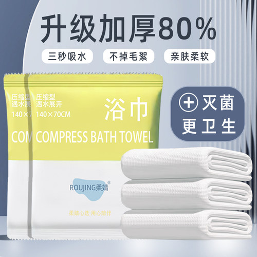 加厚一次性浴巾纯棉压缩套装