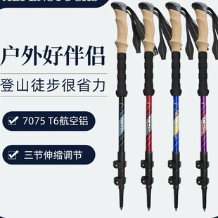 户外登山杖7075铝合金手杖外锁3节直柄伸缩徒步杖EVA露营超轻拐杖