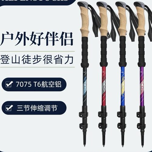 户外登山杖7075铝合金手杖外锁3节直柄伸缩徒步杖EVA露营超轻拐杖