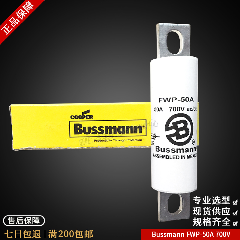 美国bussmann保险丝FWP全系列