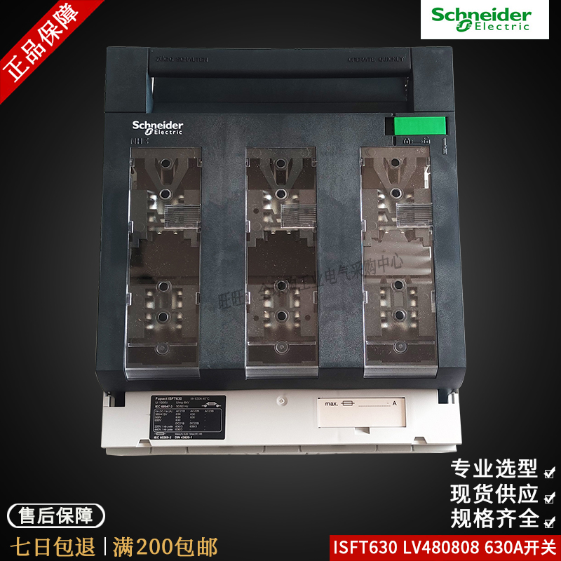 法国施耐德schneider熔断器隔离开关 ISFT630A NH3 690V LV480808