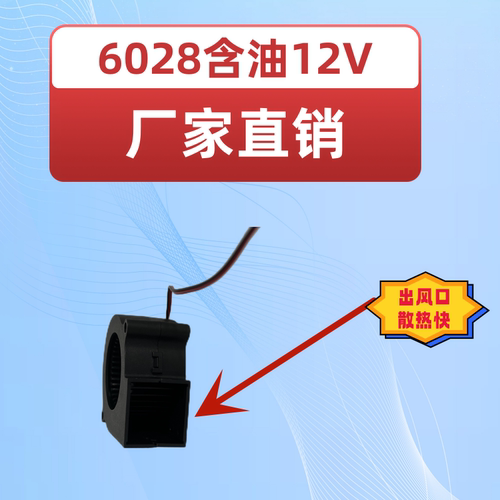 6028离心散热风扇鼓风机12V