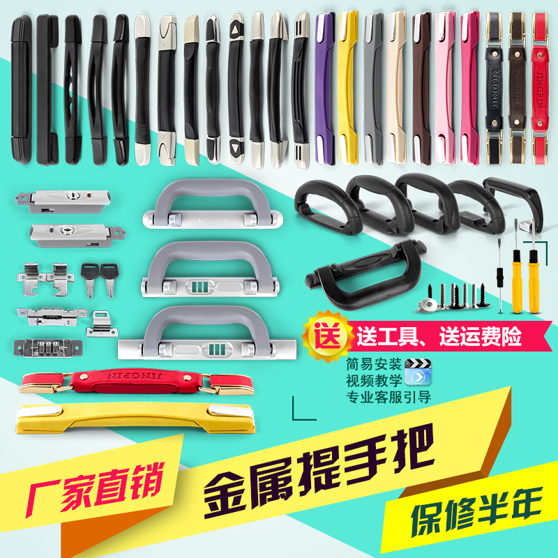 拉杆箱行李箱配件优质金属提手旅行箱皮箱塑料硬手把箱包配件提手
