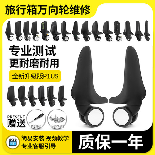 拉杆箱轮子配件帆布轱辘更换