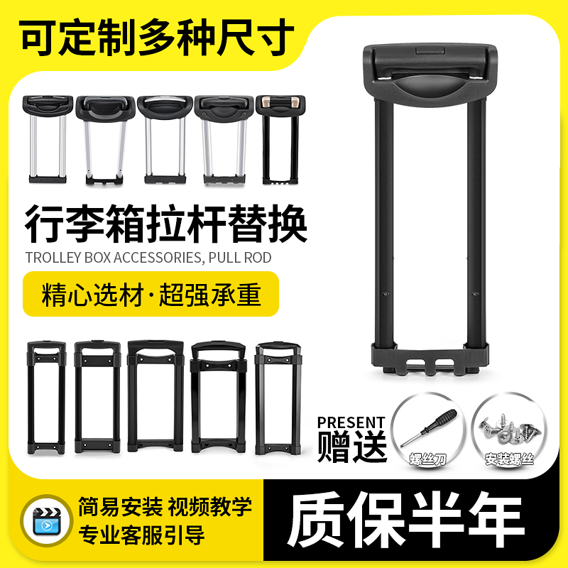 行李箱配件铝合金拉杆替换伸缩杆