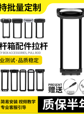 拉杆箱拉杆配件伸缩杆密码箱旅行箱包替换杆加厚铝合金行李箱配件