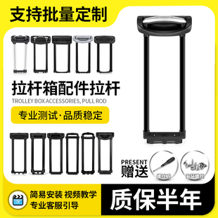 拉杆箱拉杆配件伸缩杆密码箱旅行箱包替换杆加厚铝合金行李箱配件