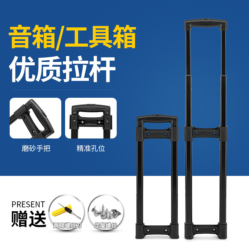 GL009#广场舞音箱音响拉杆配件替换伸缩杆工具箱化妆箱拉杆配件