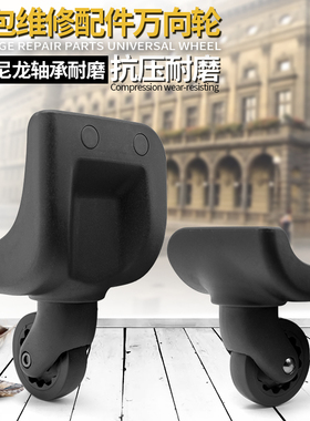 BW042#外交官拉杆箱行李箱万向轮轮子配件维修旅行箱包滚滑轮通用